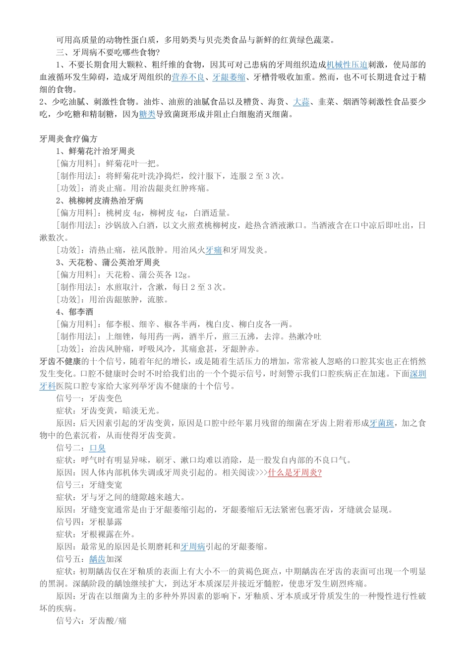 牙周病是由什么原因引起的_第2页