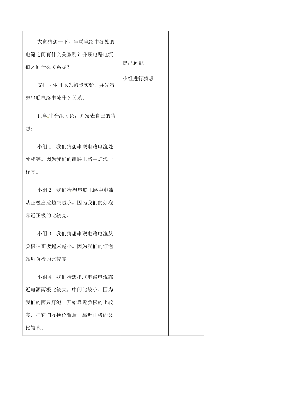 吉林省四平市第十七中学八年级物理上册《5.5 探究串、并联电路中电流的规律》教案 新人教版_第2页