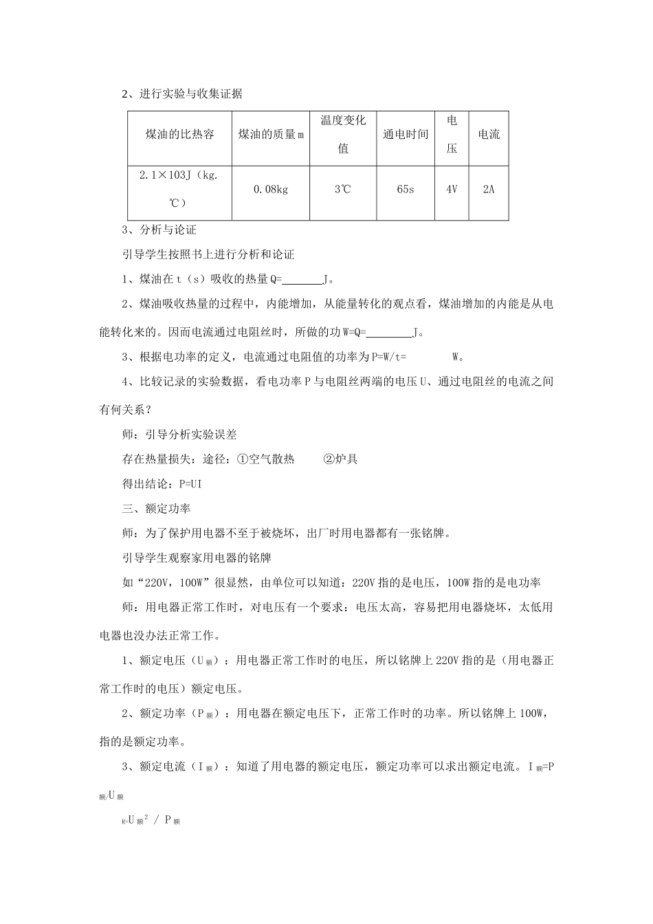九年级物理下册：16.2探究灯泡的电功率教案1（沪粤版）_第2页