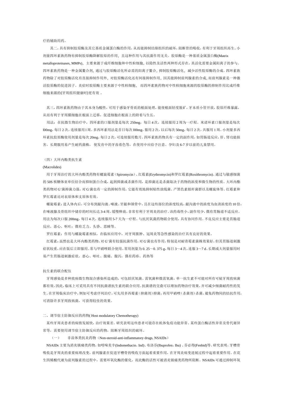 牙周病全身药物治疗_第2页
