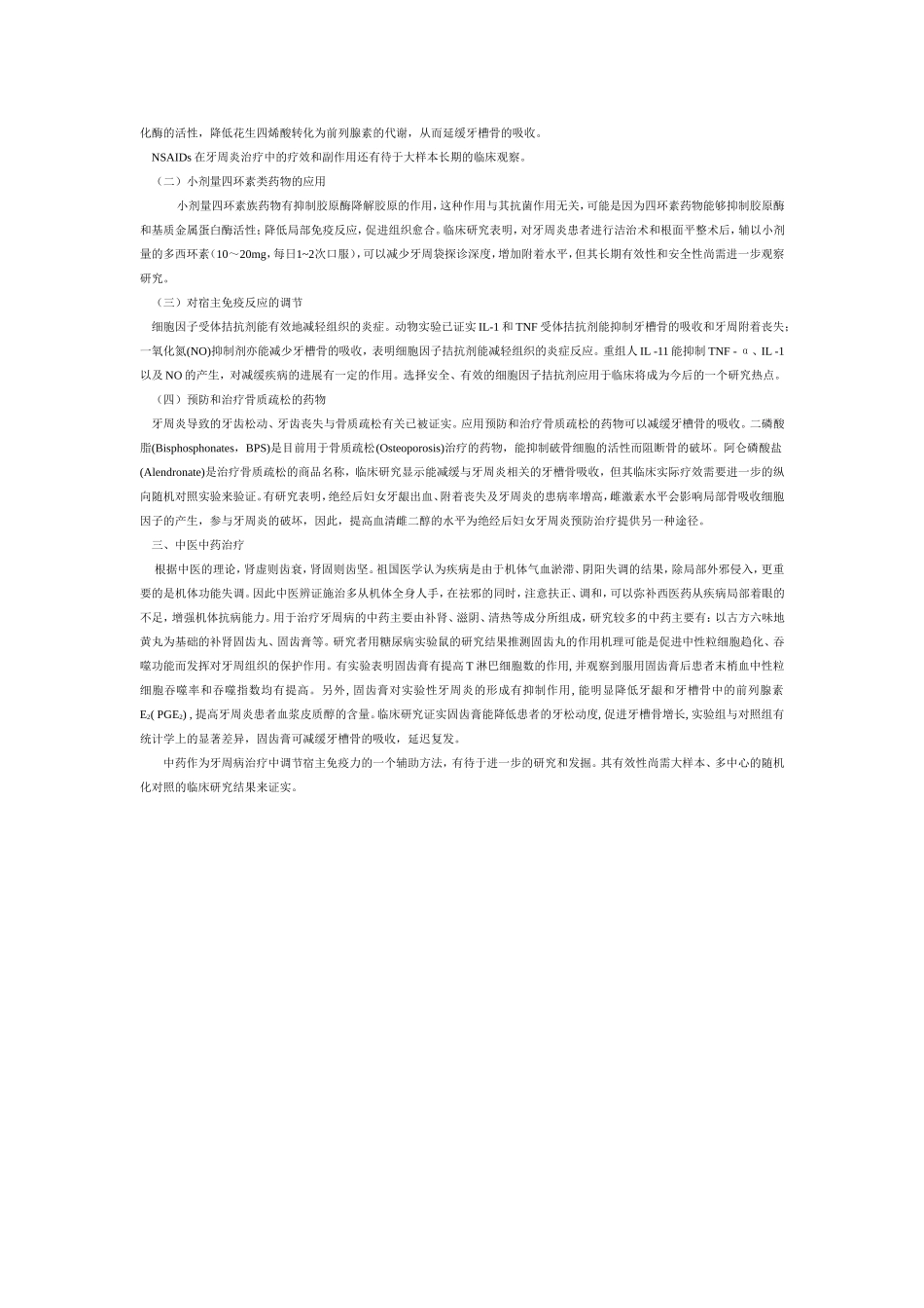 牙周病全身药物治疗_第3页