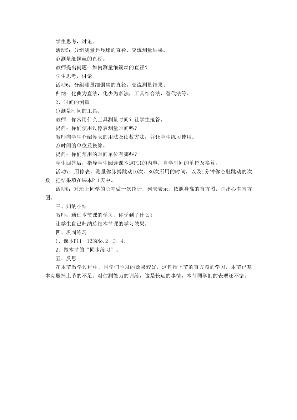 八年级物理上册 1.3 长度和时间测量的应用教案1 （新版）粤教沪版-（新版）粤教沪版初中八年级上册物理教案_第2页