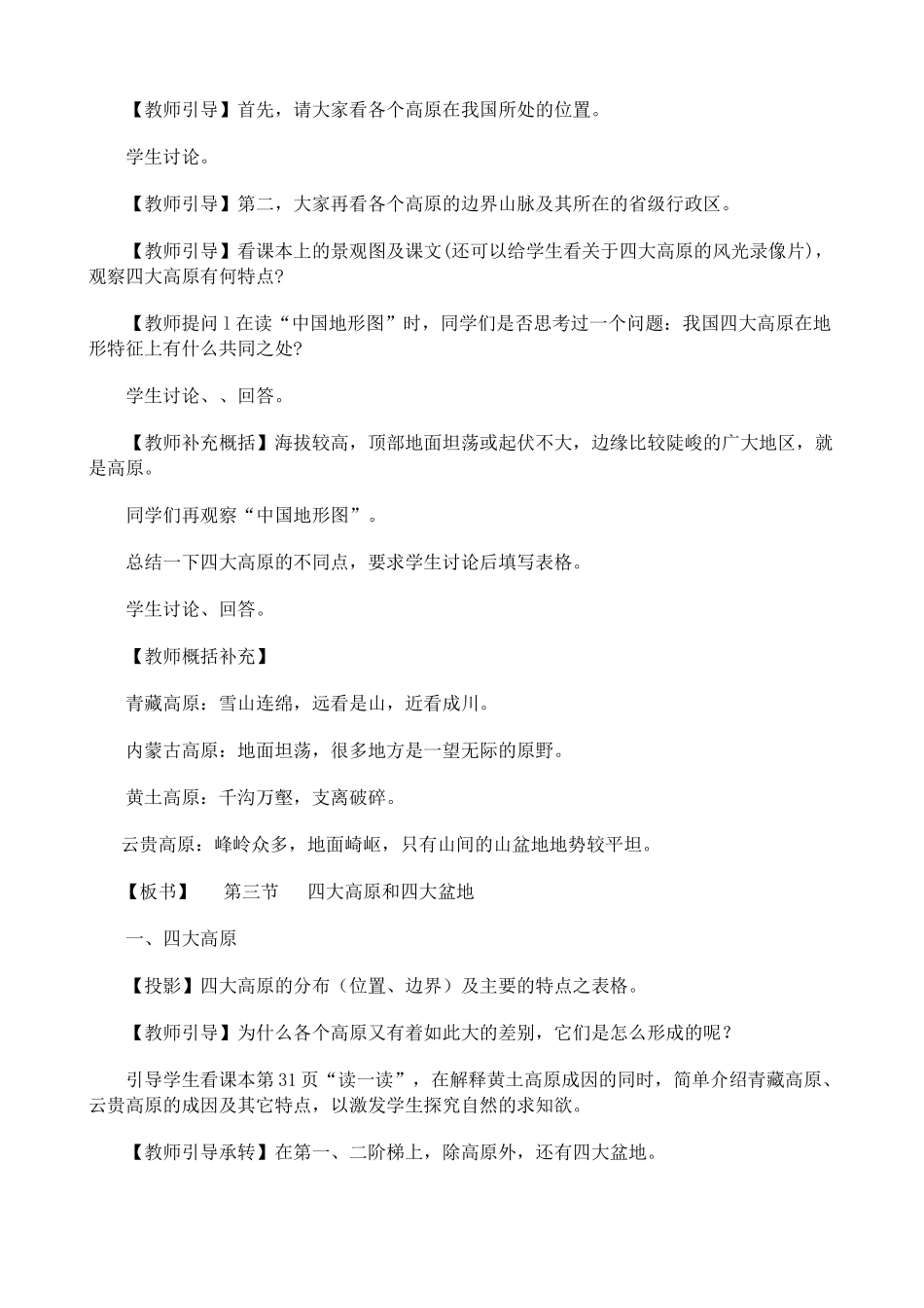 八年级地理 主要地形区 第1课时教案_第3页