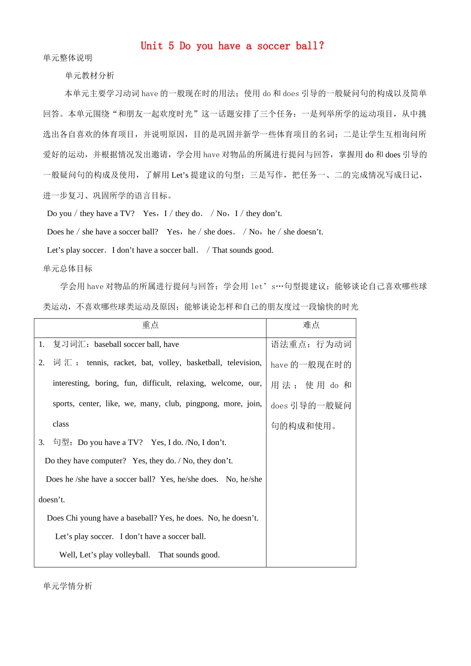 七年级英语上册 Unit 5 Do you have a soccer ball unit 5 教案(1) 人教新目标版_第1页