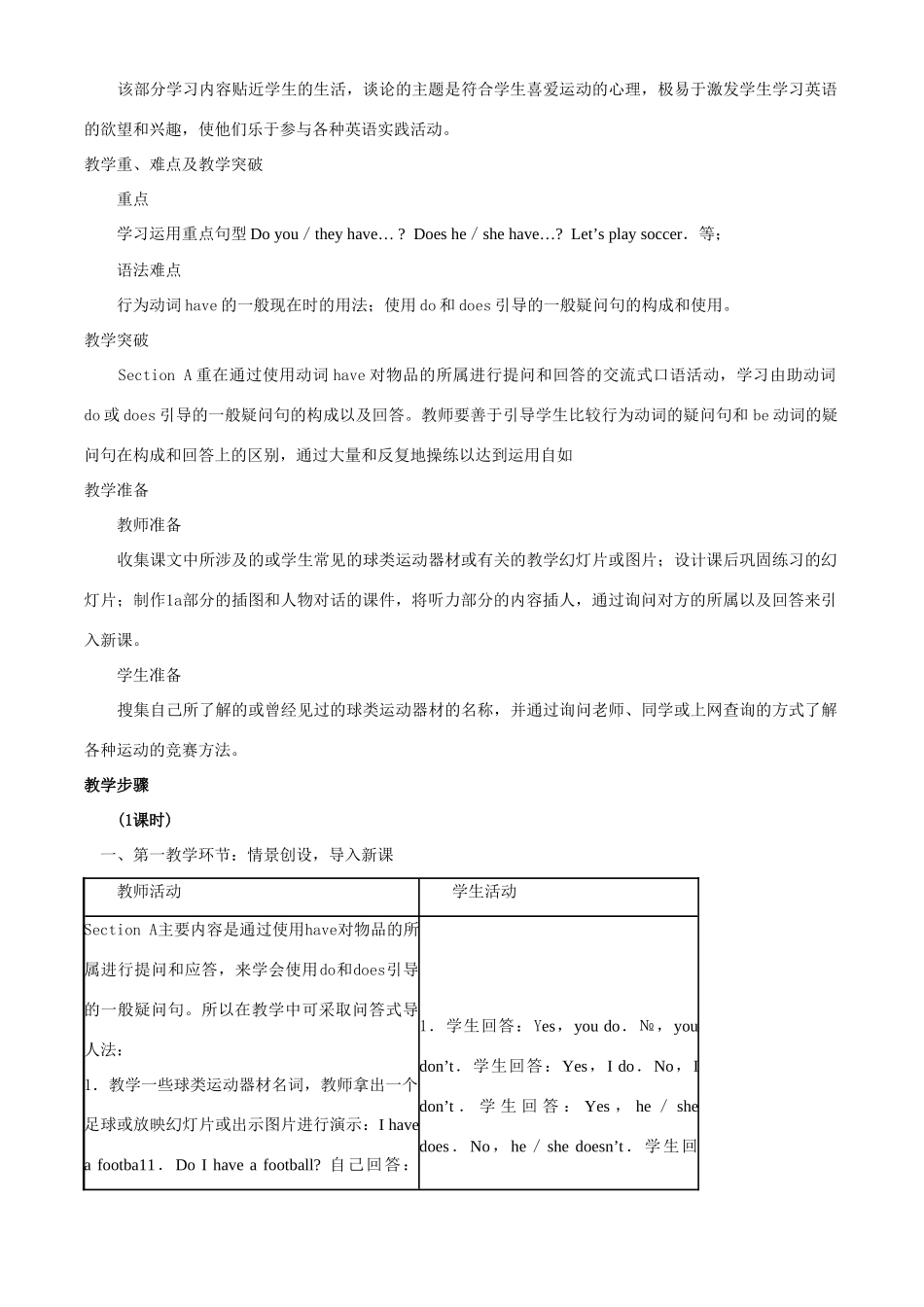 七年级英语上册 Unit 5 Do you have a soccer ball unit 5 教案(1) 人教新目标版_第3页