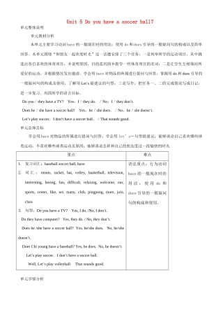 七年级英语上册 Unit 5 Do you have a soccer ball unit 5 教案(1) 人教新目标版
