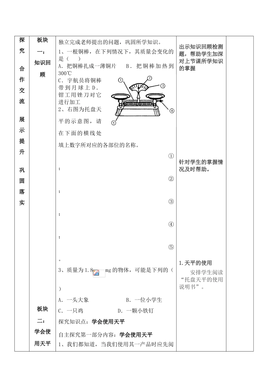 八年级物理 第七章 密度与浮力 第二节学习使用天平和量筒 教案_第2页