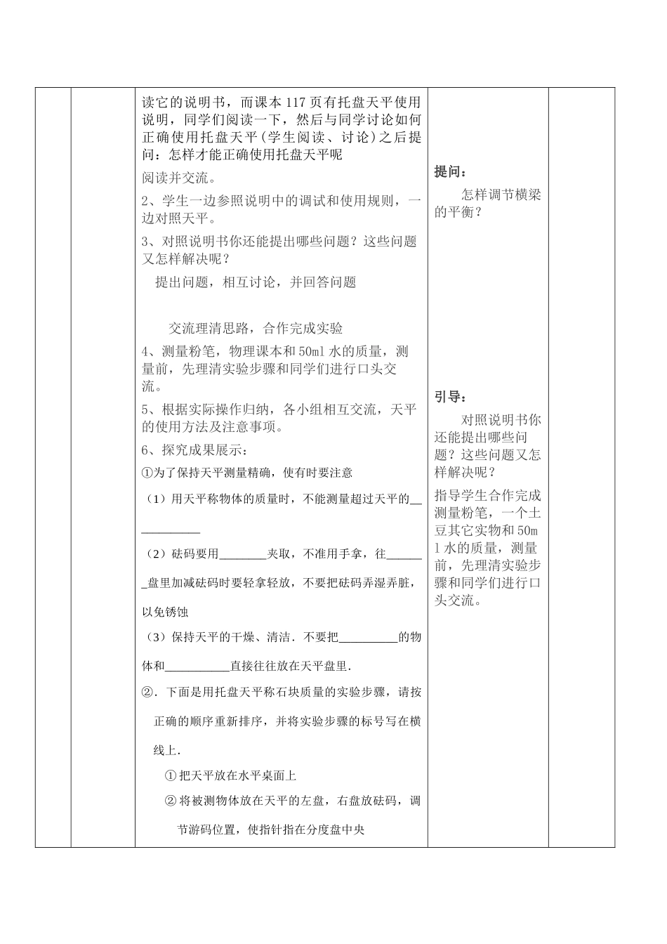 八年级物理 第七章 密度与浮力 第二节学习使用天平和量筒 教案_第3页