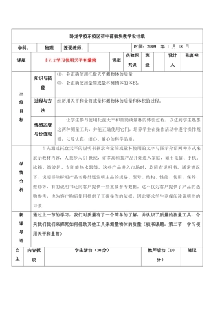 八年级物理 第七章 密度与浮力 第二节学习使用天平和量筒 教案
