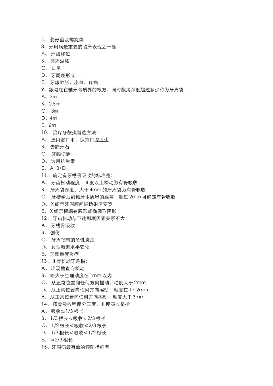 牙周病习题汇总_第2页
