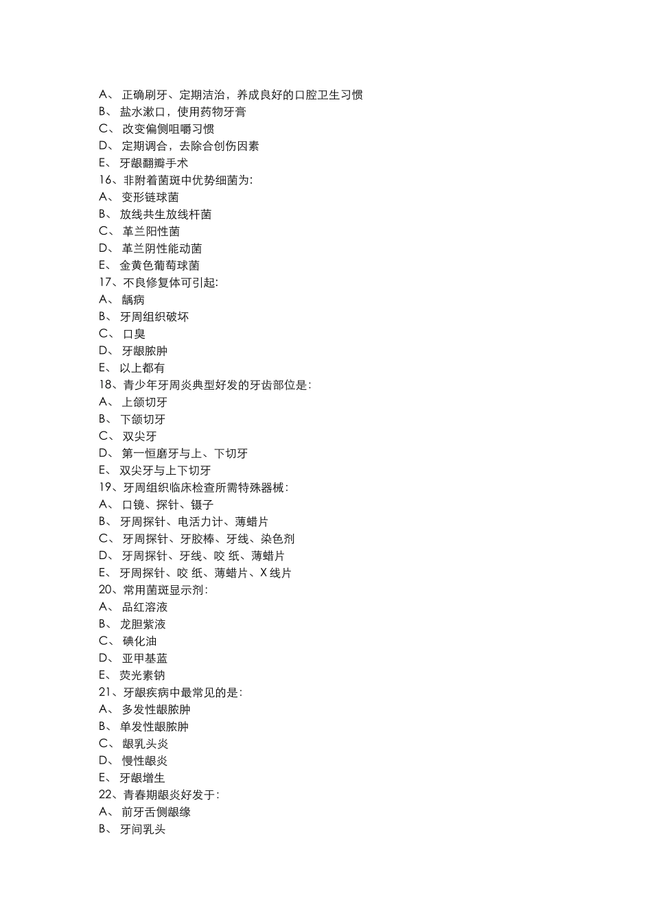 牙周病习题汇总_第3页