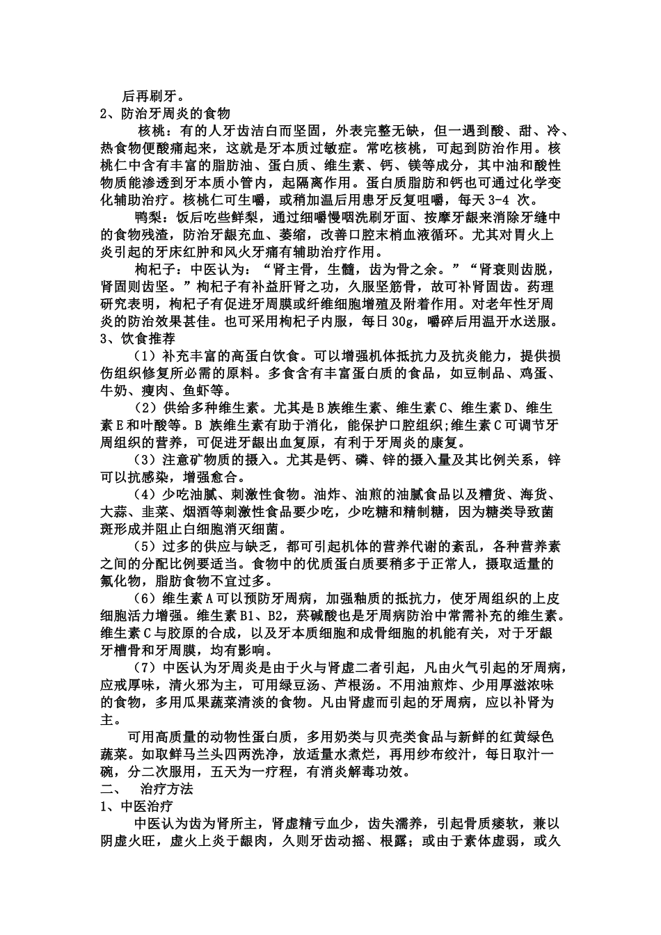 牙周炎及其治疗方法_第2页