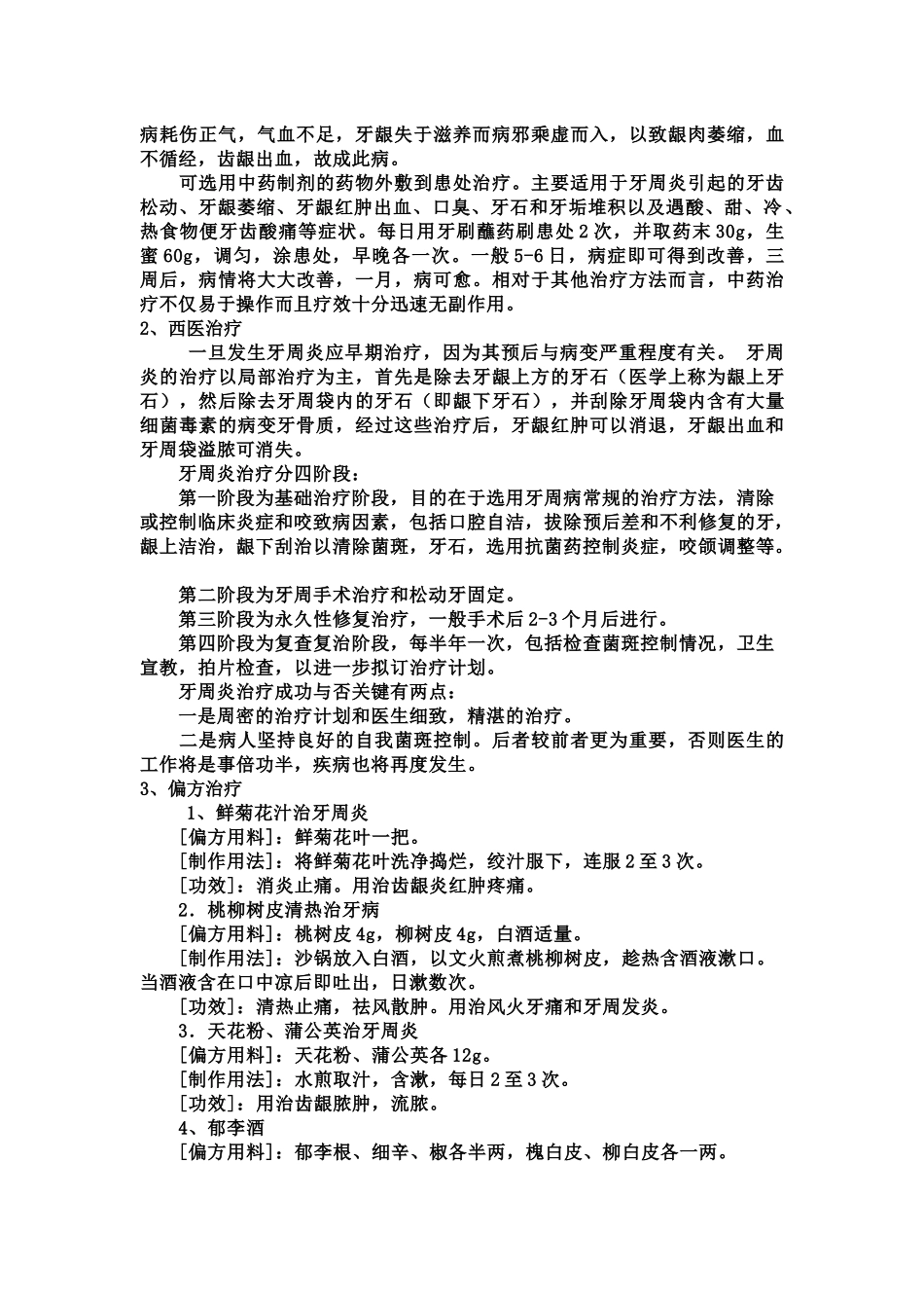 牙周炎及其治疗方法_第3页