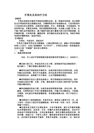 牙周炎及其治疗方法