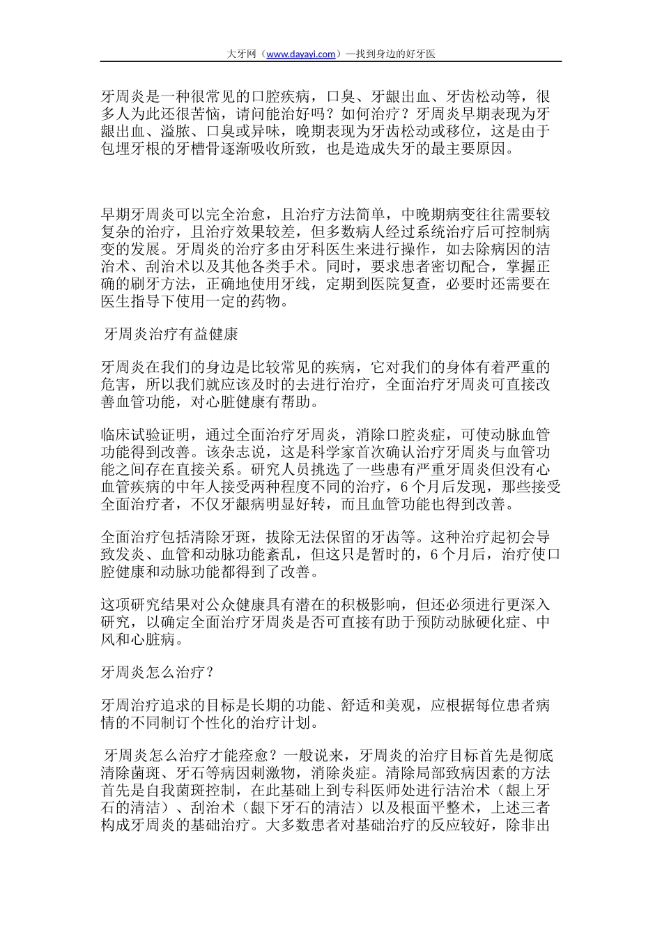 牙周炎怎么办_第1页