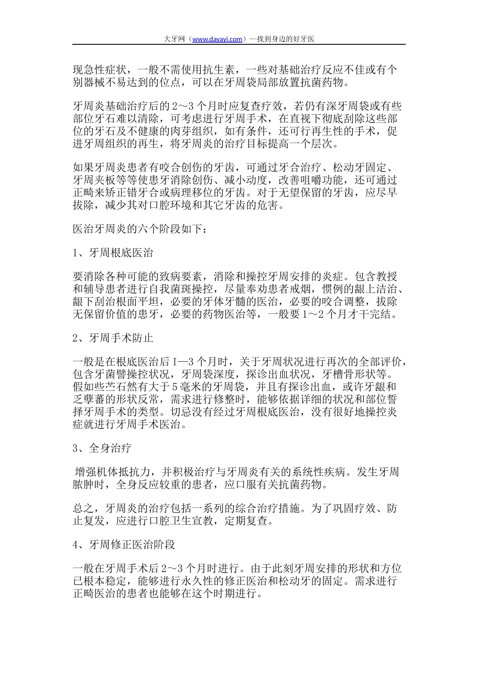 牙周炎怎么办_第2页