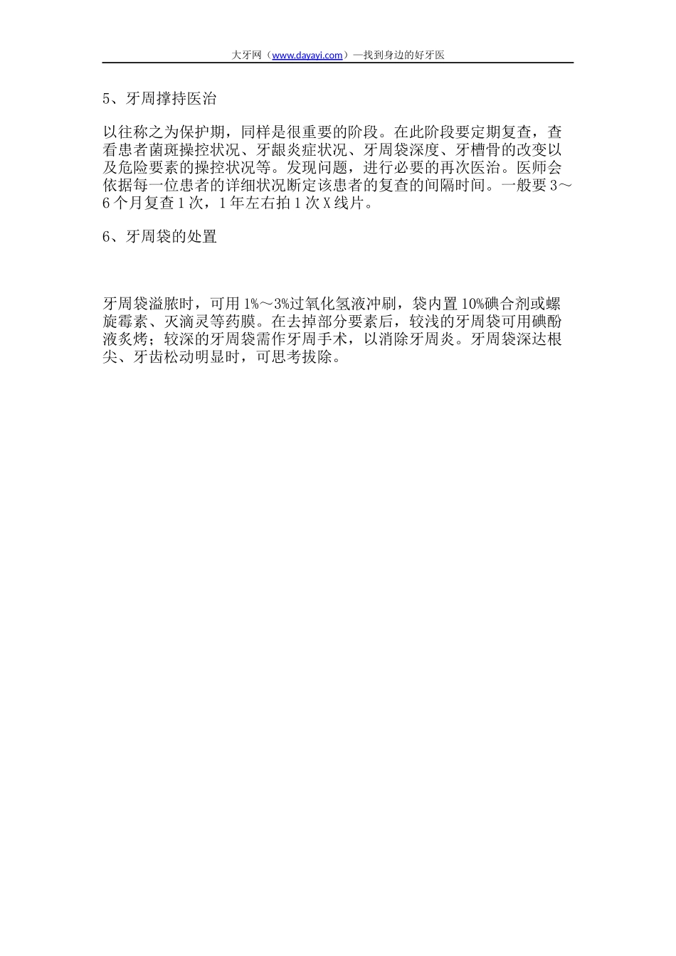 牙周炎怎么办_第3页