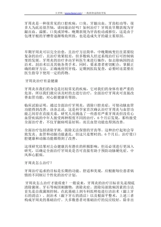 牙周炎怎么办