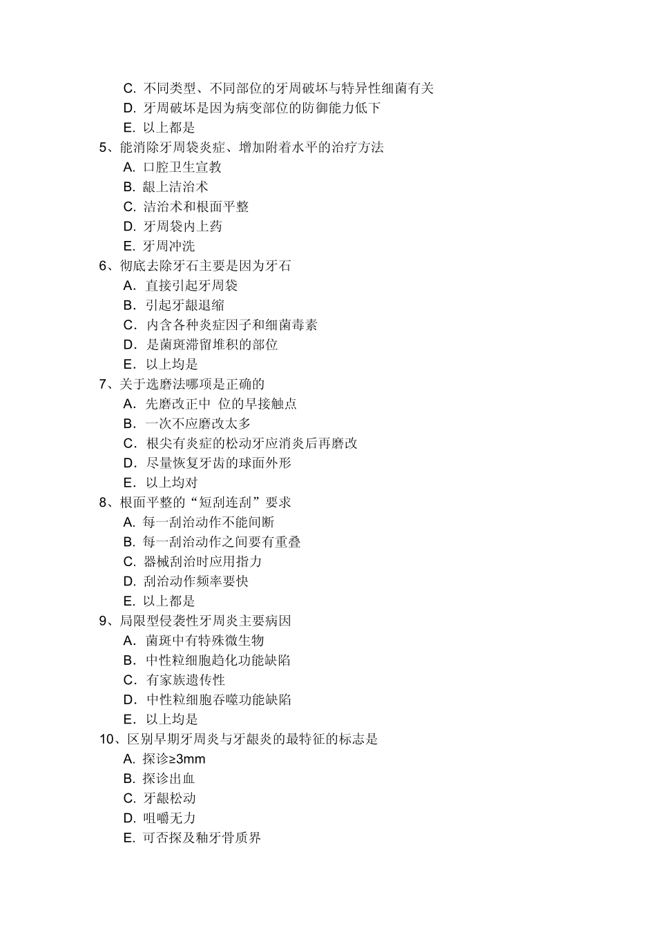 牙周病习题2_第2页