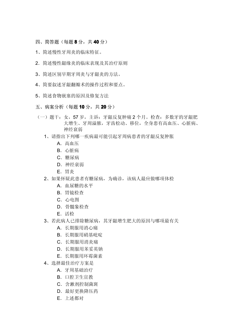 牙周病习题2_第3页