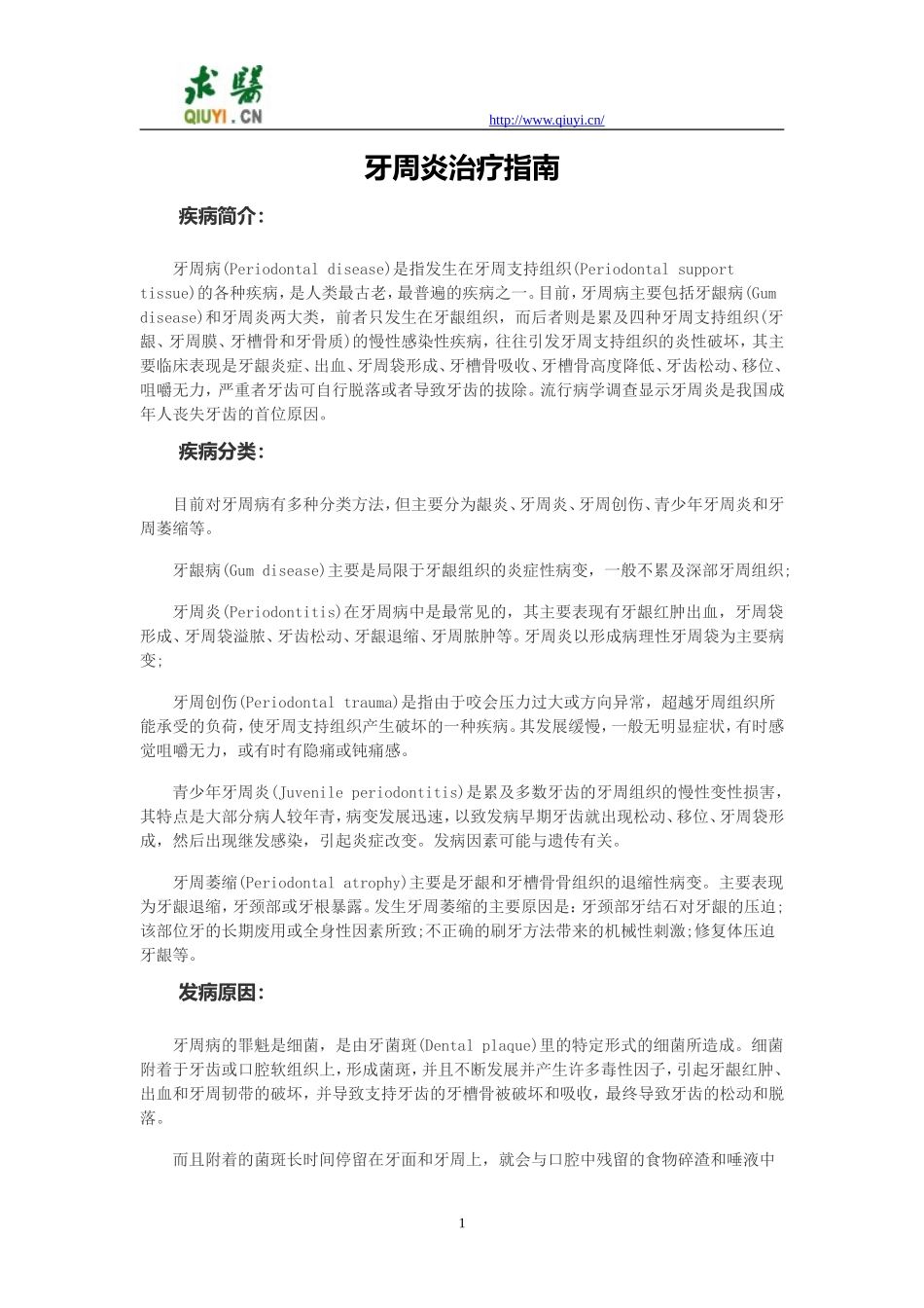 牙周炎治疗指南_第1页