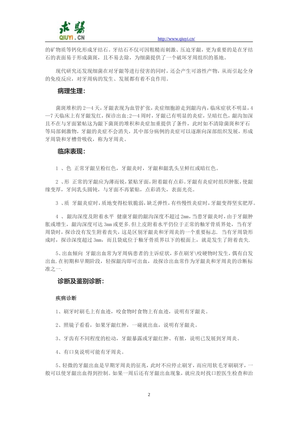 牙周炎治疗指南_第2页