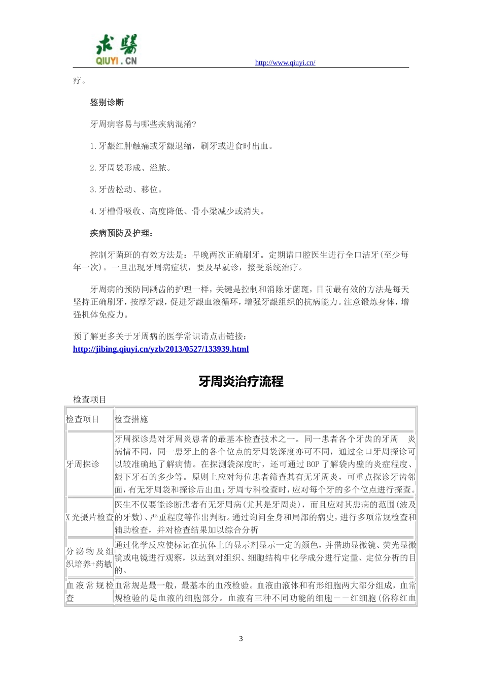 牙周炎治疗指南_第3页