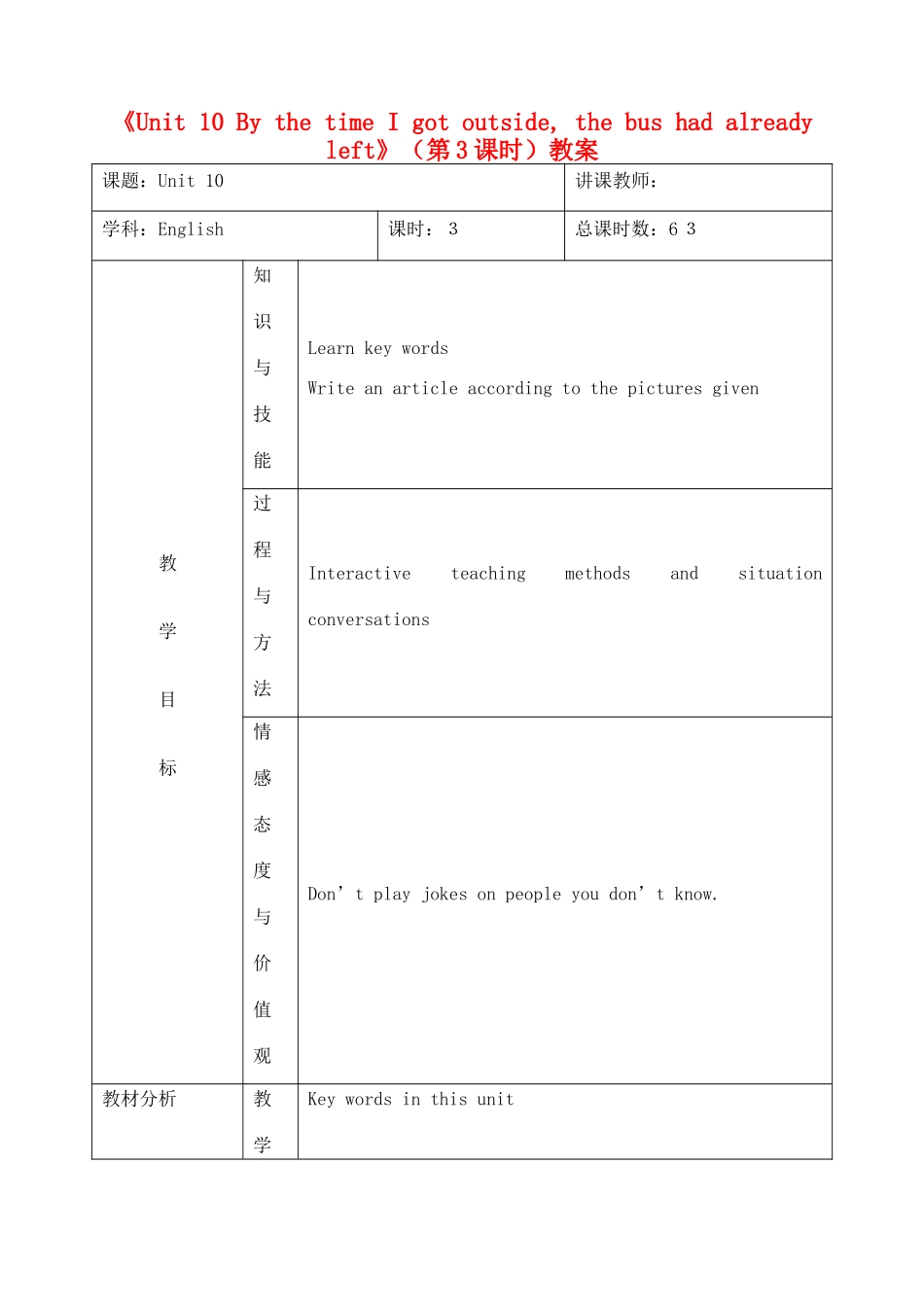 吉林省四平市第十七中学九年级英语全册《Unit 10 By the time I got outside, the bus had already left》（第3课时）教案 人教新目标版_第1页