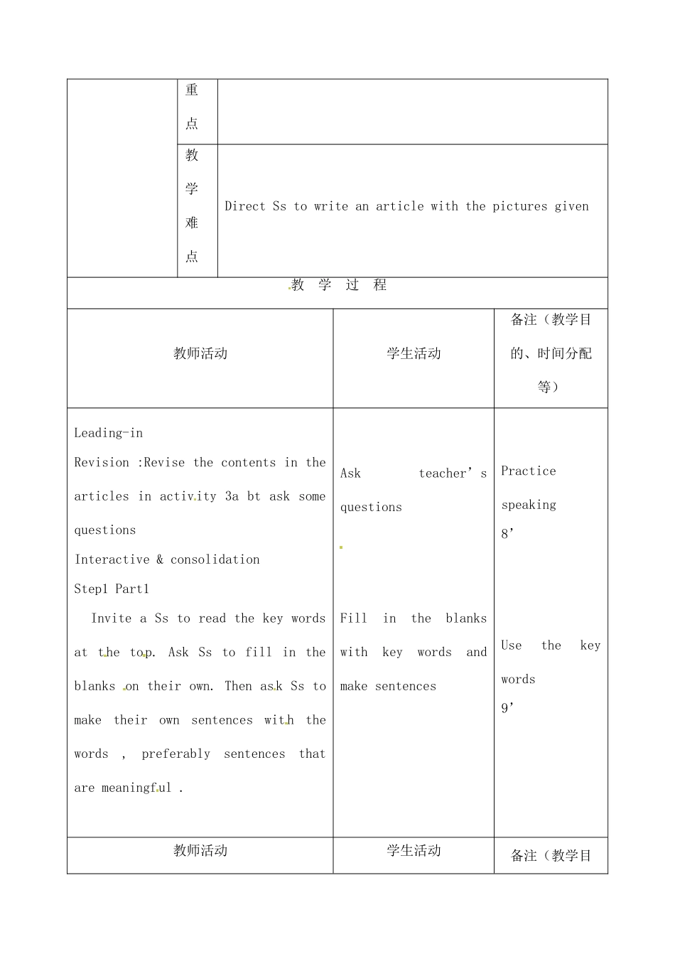 吉林省四平市第十七中学九年级英语全册《Unit 10 By the time I got outside, the bus had already left》（第3课时）教案 人教新目标版_第2页