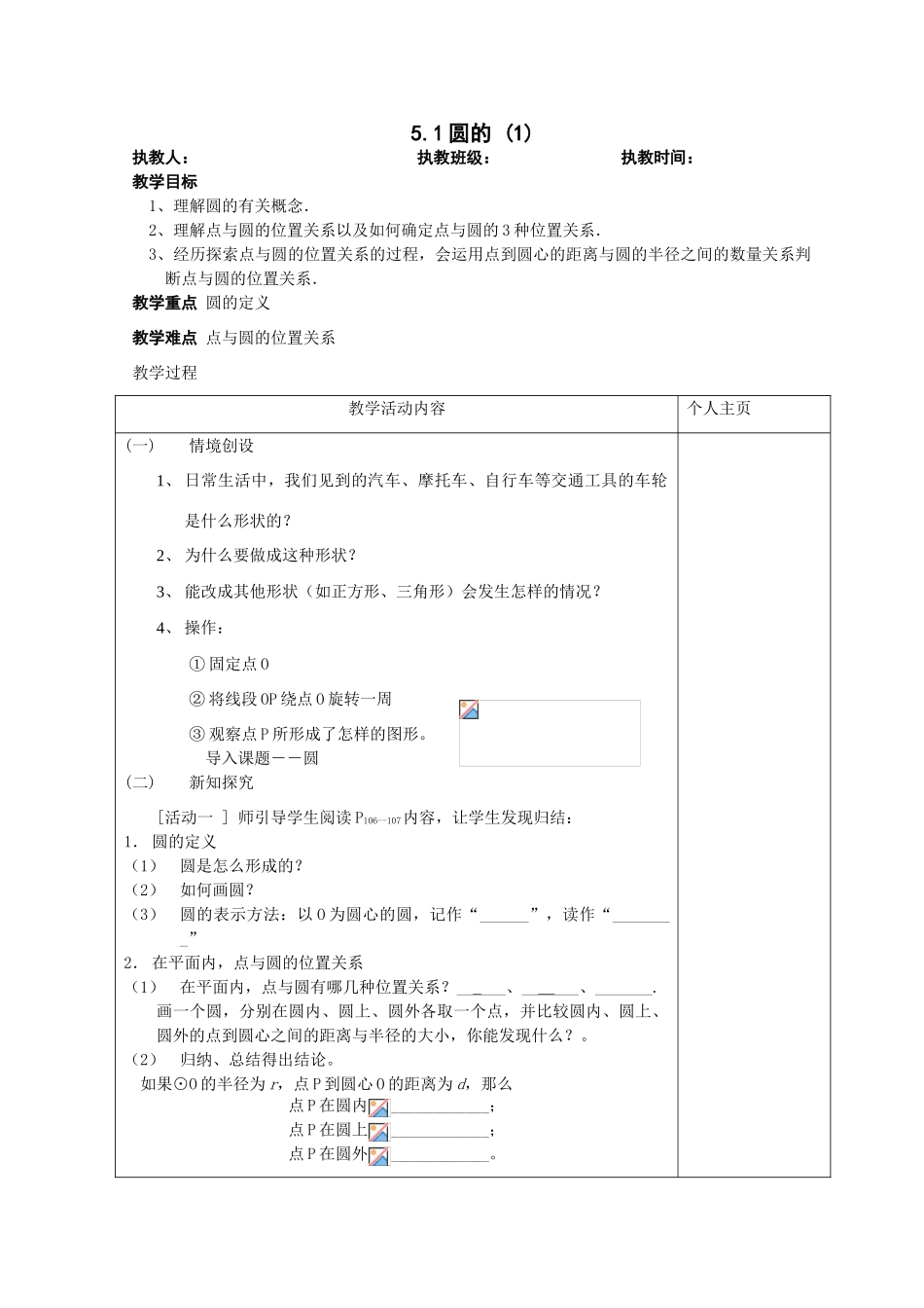 九上第5章中心对称图形教案_第1页