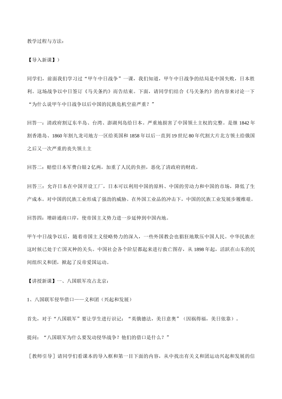 八年级历史人教版八国联军侵华战争2_第2页
