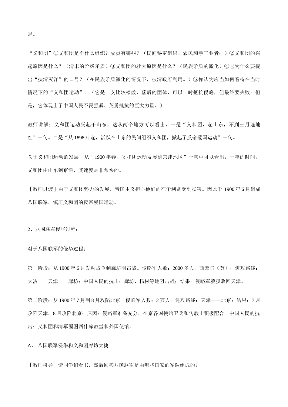 八年级历史人教版八国联军侵华战争2_第3页