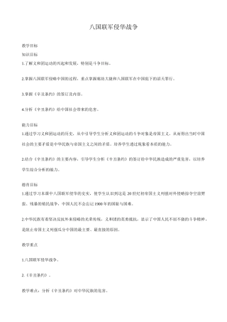 八年级历史人教版八国联军侵华战争2