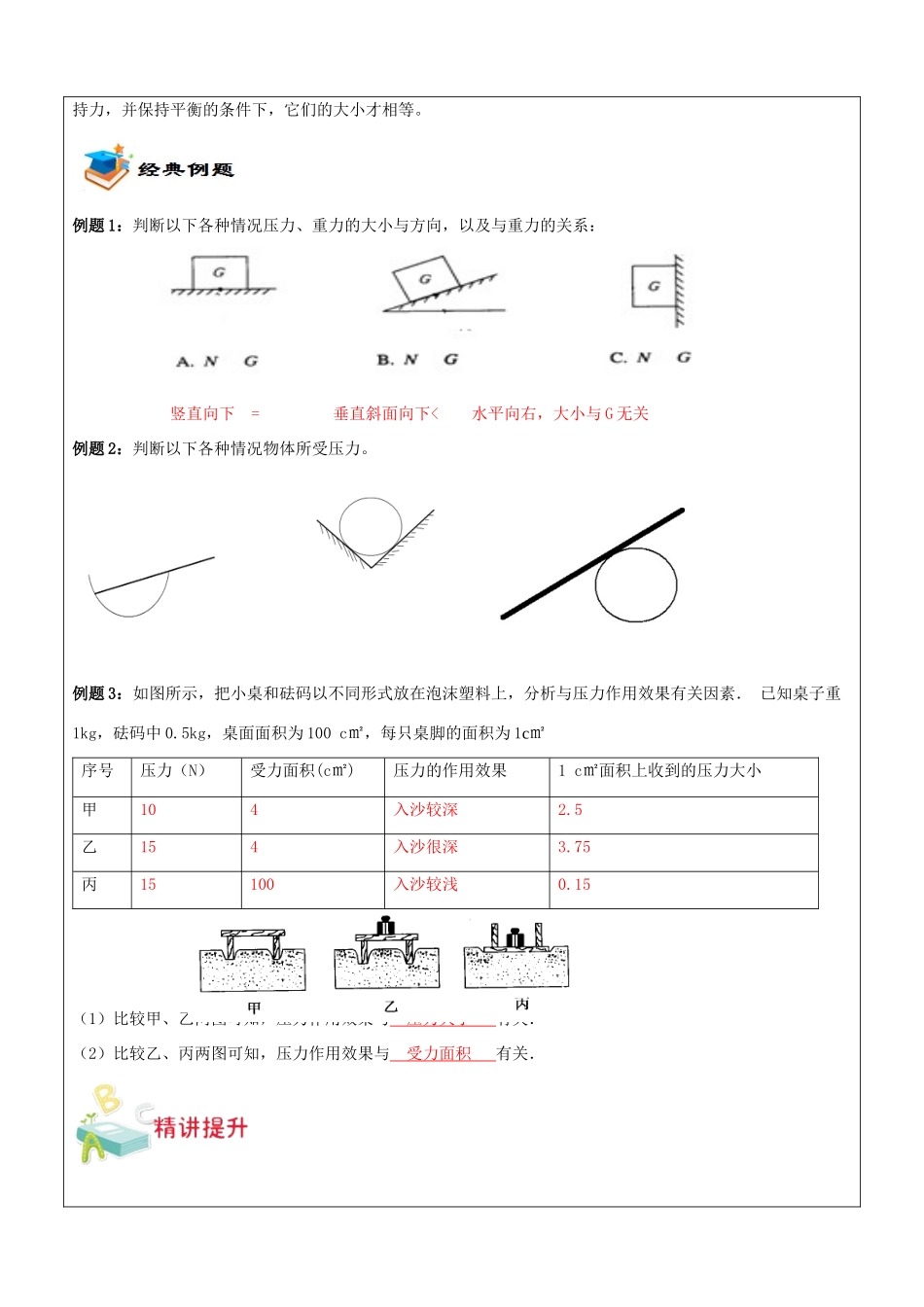 七年级科学下册 第三章 运动和力教案6 浙教版-浙教版初中七年级下册自然科学教案_第2页