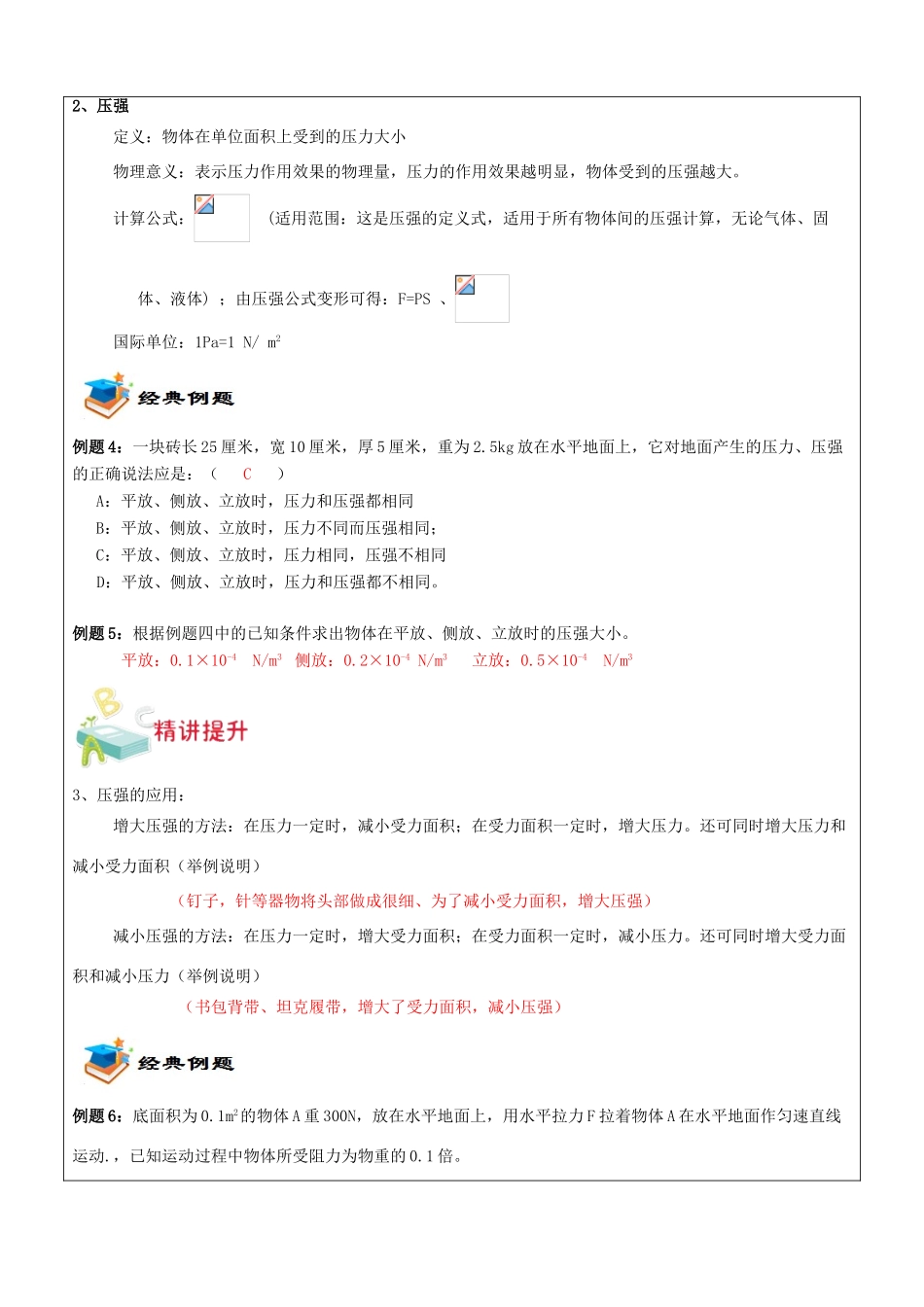 七年级科学下册 第三章 运动和力教案6 浙教版-浙教版初中七年级下册自然科学教案_第3页