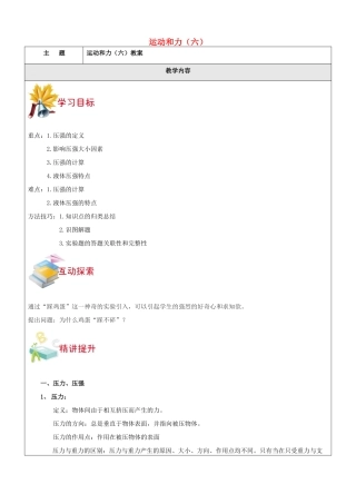 七年级科学下册 第三章 运动和力教案6 浙教版-浙教版初中七年级下册自然科学教案