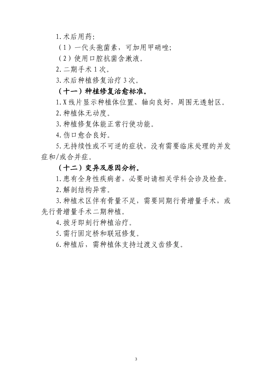 牙列缺损临床路径_第3页