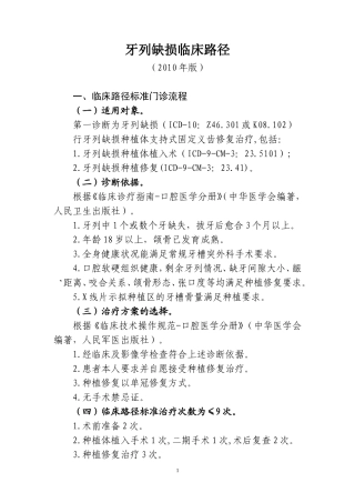 牙列缺损临床路径