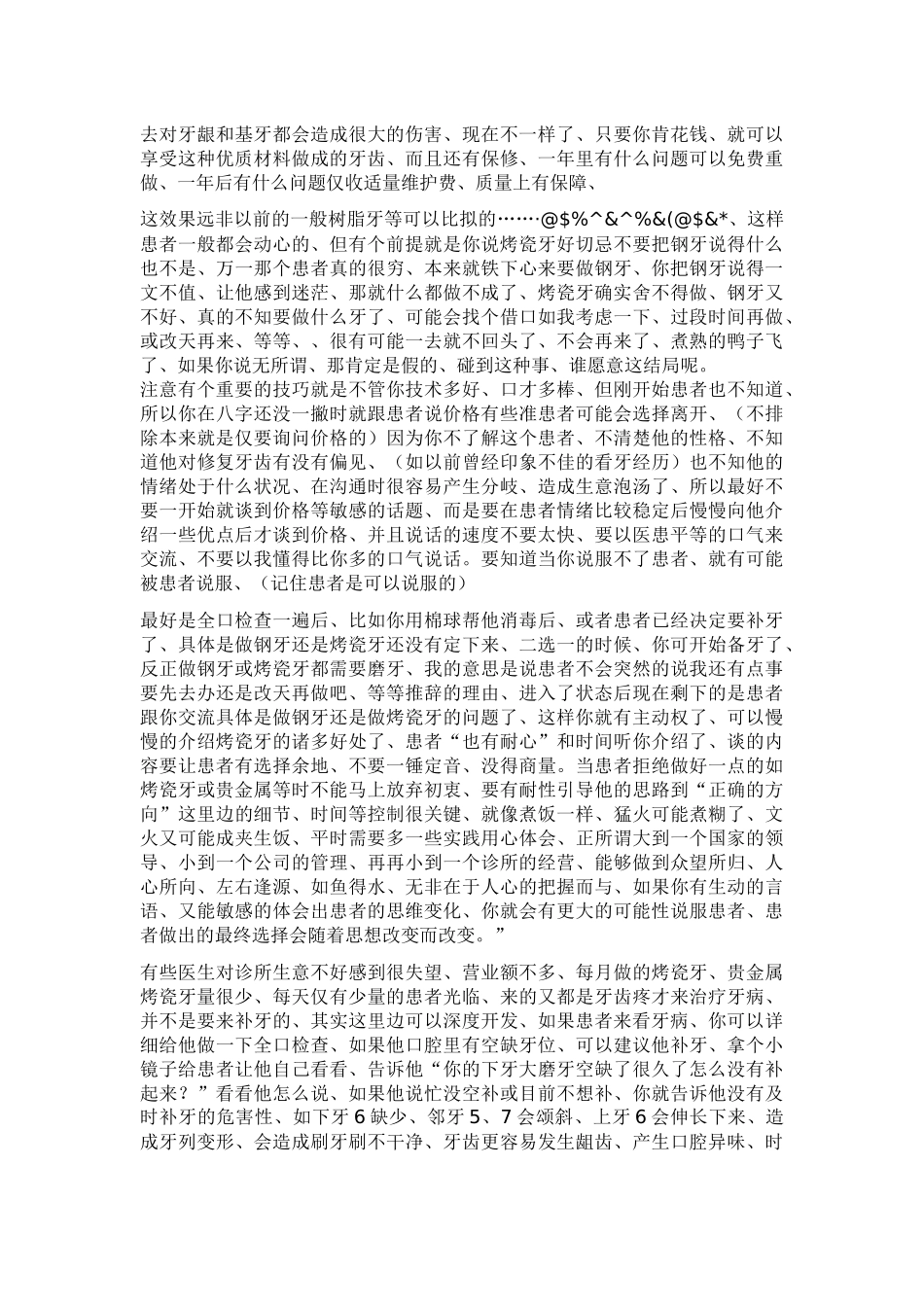 牙医与患者的有效沟通之一_第2页