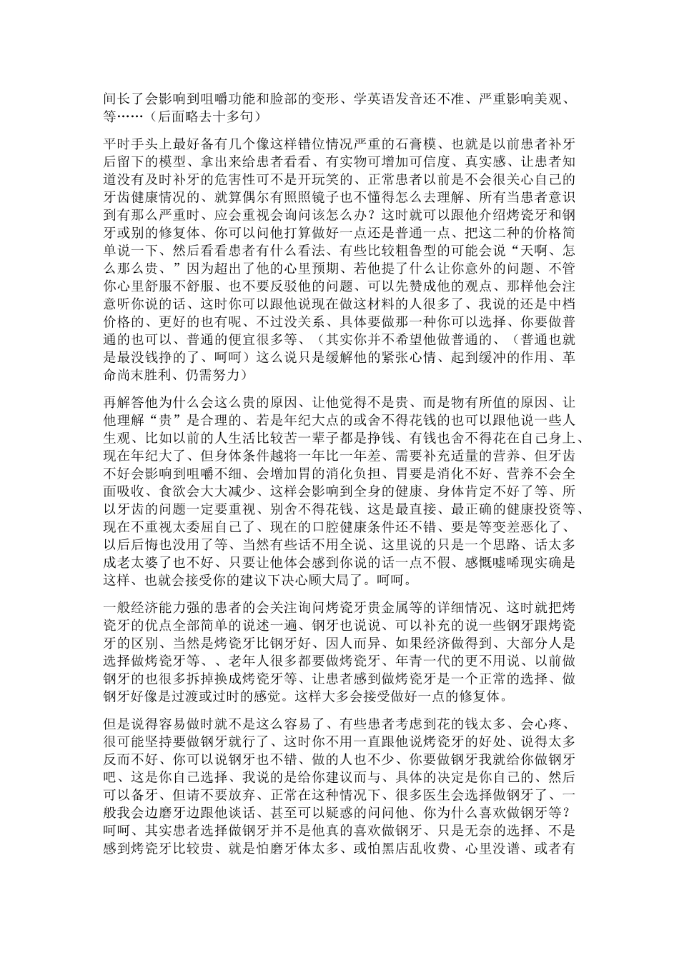 牙医与患者的有效沟通之一_第3页