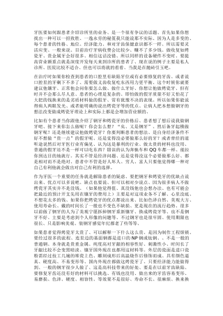 牙医与患者的有效沟通之一