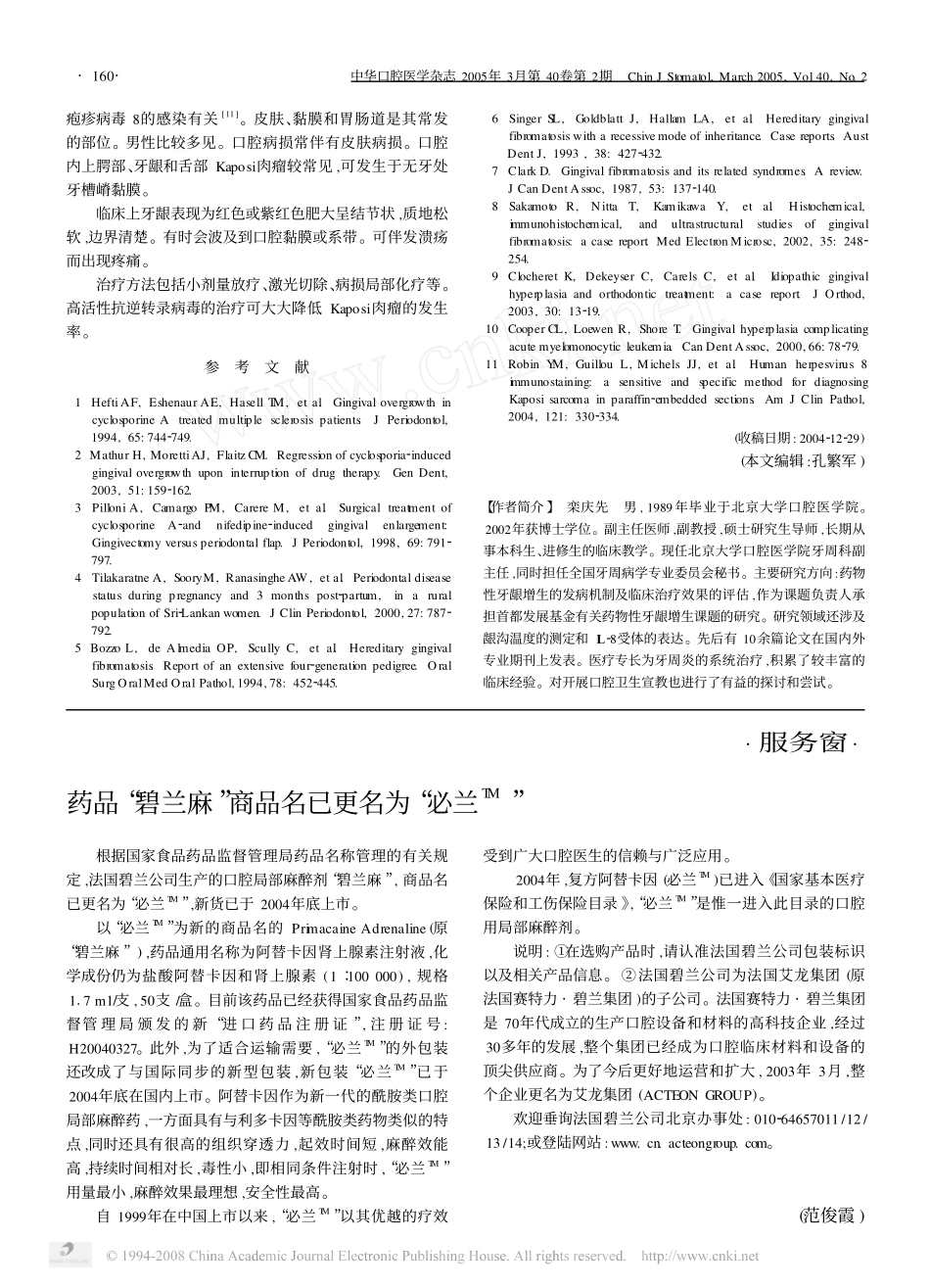 牙周临床治疗II__牙龈肥大的诊断和治疗_第3页