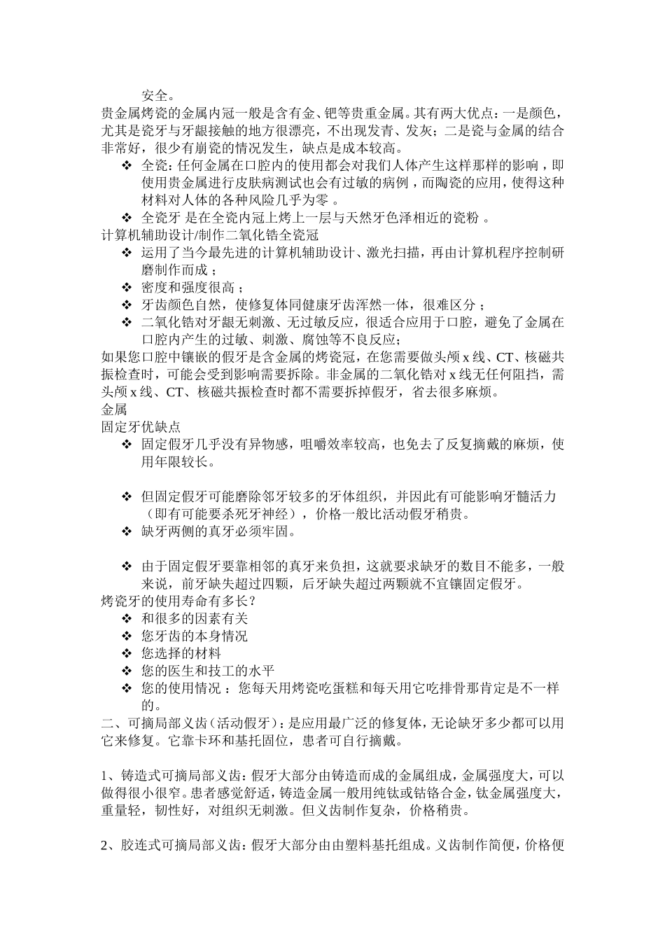 牙列缺损的影响及修复_第2页
