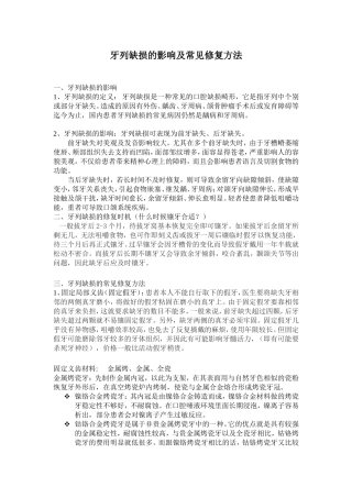 牙列缺损的影响及修复
