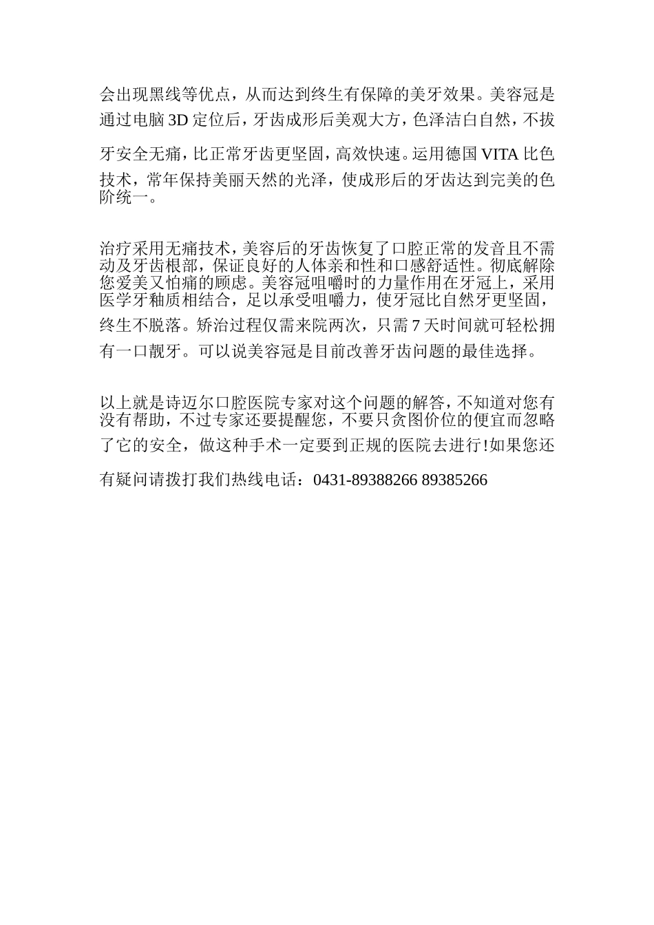 牙列畸形该如何矫正_第2页