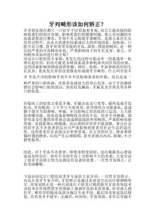 牙列畸形该如何矫正