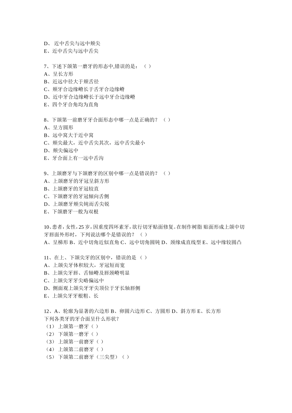 牙体解剖习题_第2页