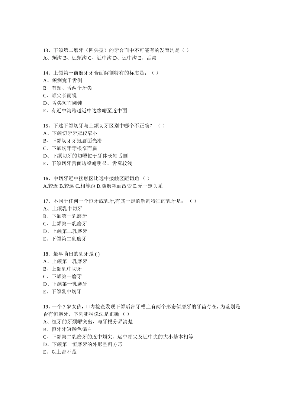 牙体解剖习题_第3页