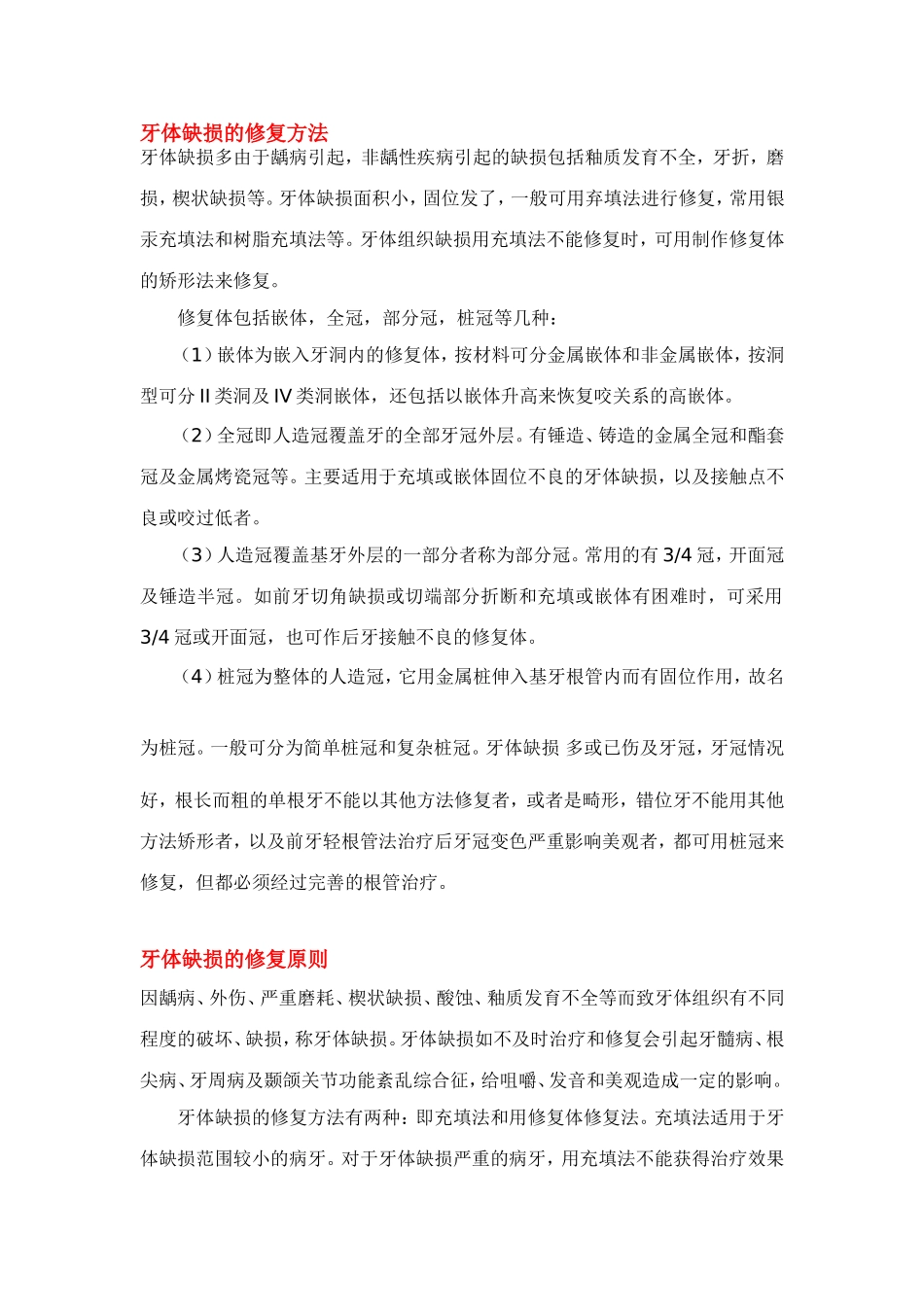 牙体缺损的修复修复原则及方法_第1页