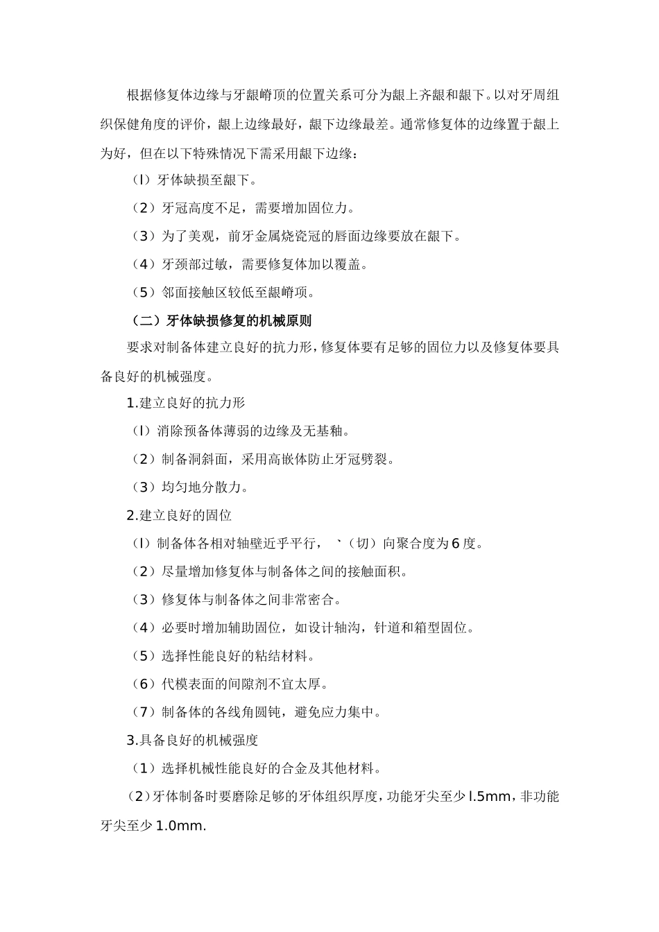 牙体缺损的修复修复原则及方法_第3页